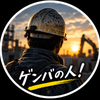ゲンバの人！20代土木作業員