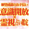 関西神道家流占いの城