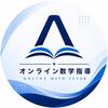 青山｜数学学習サポート