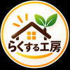 らくする工房