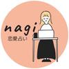 nagi 心を整える恋愛占い