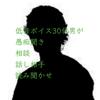 低音ボイスTEISEI