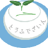 とうふでざいん