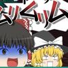 ばるす＠フリーゆっくり解説・実況編集