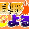 よる　