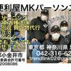 MKパーソンズ