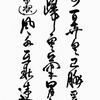書道講師　風蘭