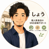 しょう｜飲食店SNSサポート
