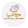 ペット＆人『どこでも整体』のしっぽ整体