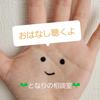 となりの相談室