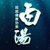 白湯sayu