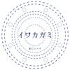シャチ　イワカガミ