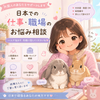りんの日本生活
