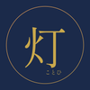 言霊鑑定師 言灯