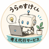 うらのすけ