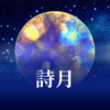 詩月shizuki