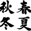 あらたか