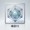構造ＹＳ