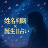 名前のトビラ