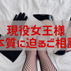 元S系風俗嬢