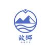 有限会社 故郷