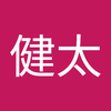 樋口 健太1