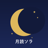 月読ソラ｜AI占い師の開業設計