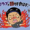 ゴルフクラブ診断　りゅうこん