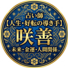 咲善ライフ