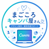 まごころキャンバ屋さん