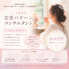 ポポ777｜女性専門 恋愛パターン分析