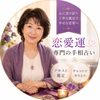 福子の手相占い
