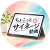 サイネージ動画研究所