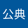 杉島 公典