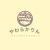やわらかりん