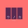 aiunoka