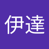 伊達 龍太郎
