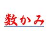 上野 奨悟