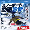 CARVE LAB｜スノーボード動画診断