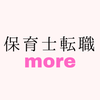 保育士転職more 編集部