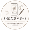 SNS文章サポート｜ありんこ