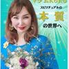 KoKoスピ　星野佳代子＠サイキッカー