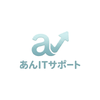 あんITサポート