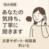 れいとサポート