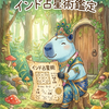 ロン：きのこの未来への扉