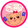 ぐうあんタロット