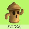 ハニワくん