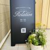 atelier Relation