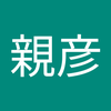 大喜田 親彦