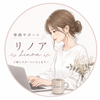 事務サポート｜リノア